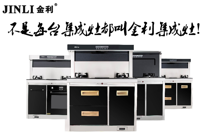 金利集成灶安装应预留电源,提前设计气源及排烟管