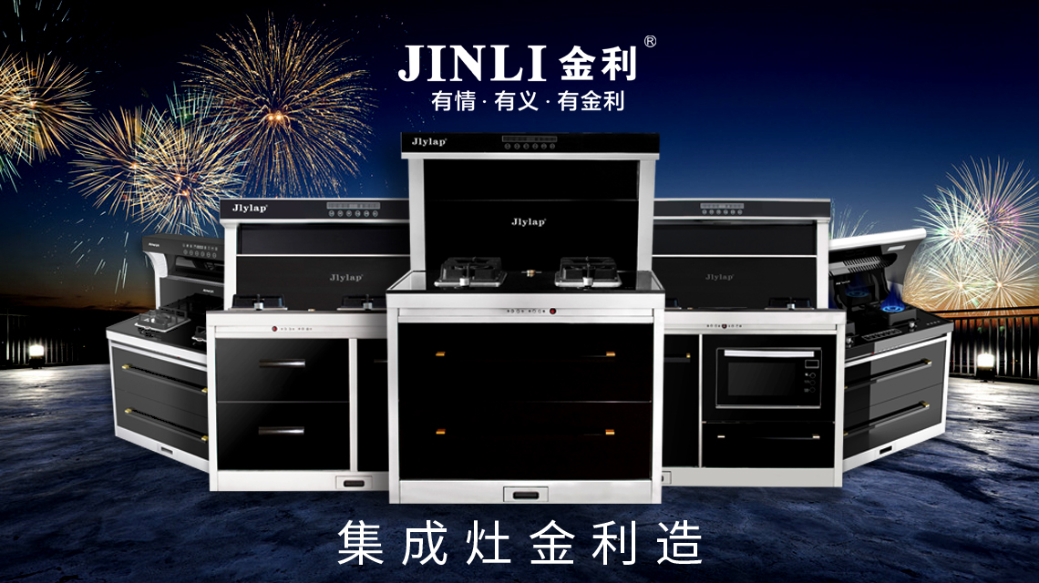 集成灶十大品牌金利：集成灶拥有五大优势