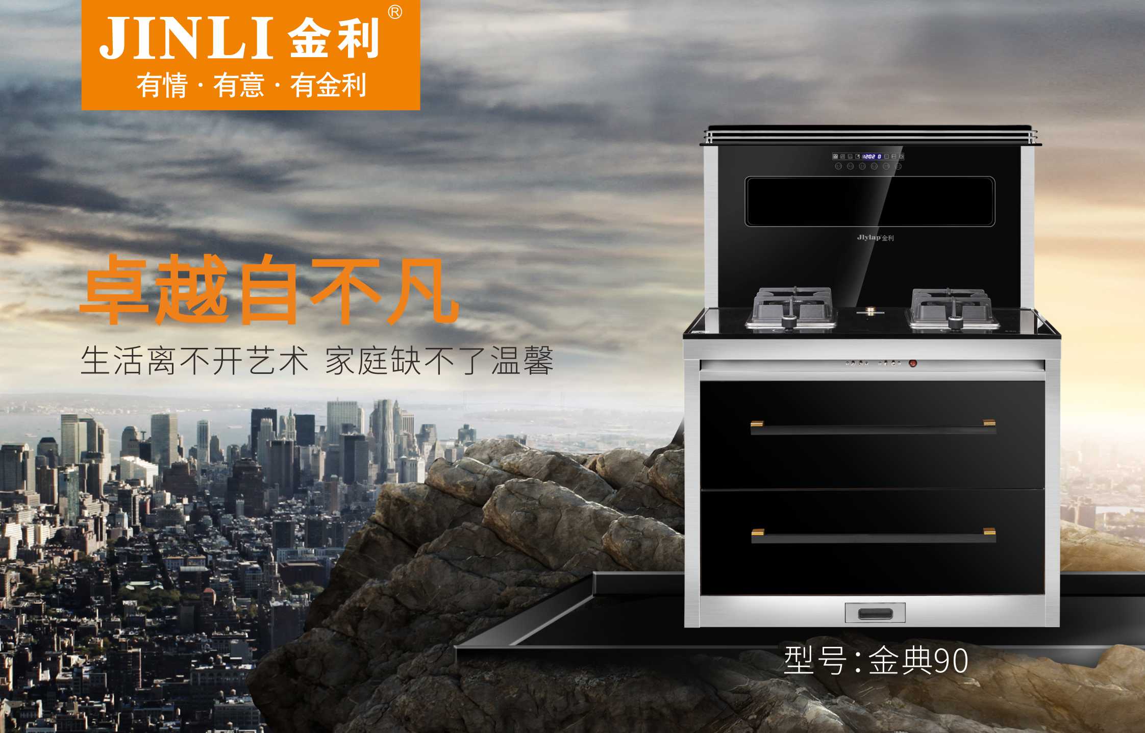 畅快厨房随意呼吸，金利大吸力集成灶值得拥有