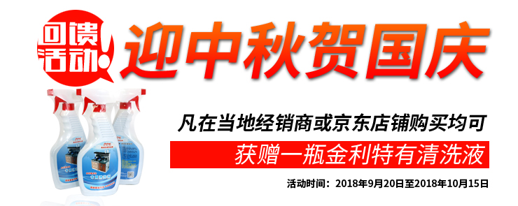 金利集成灶“庆中秋贺国庆”活动隆重推出