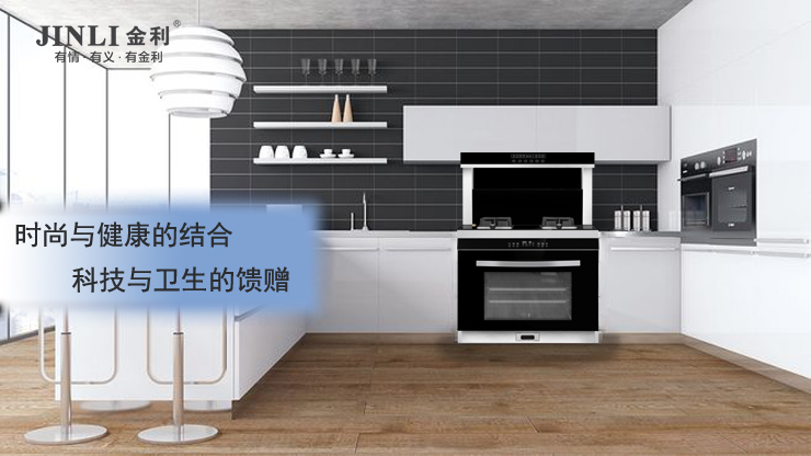 解决厨房难题的利剑---集成灶