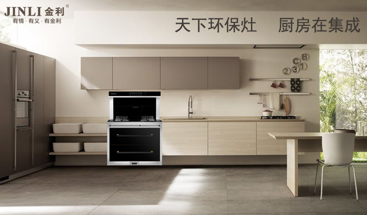 厨房装修怎么能少了金利集成灶