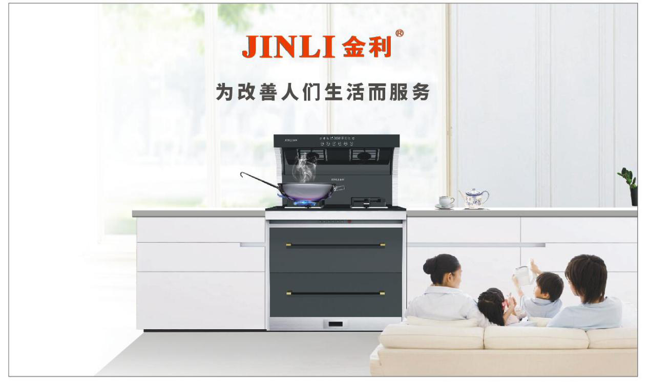  金利集成灶呵护健康向上，油烟向下