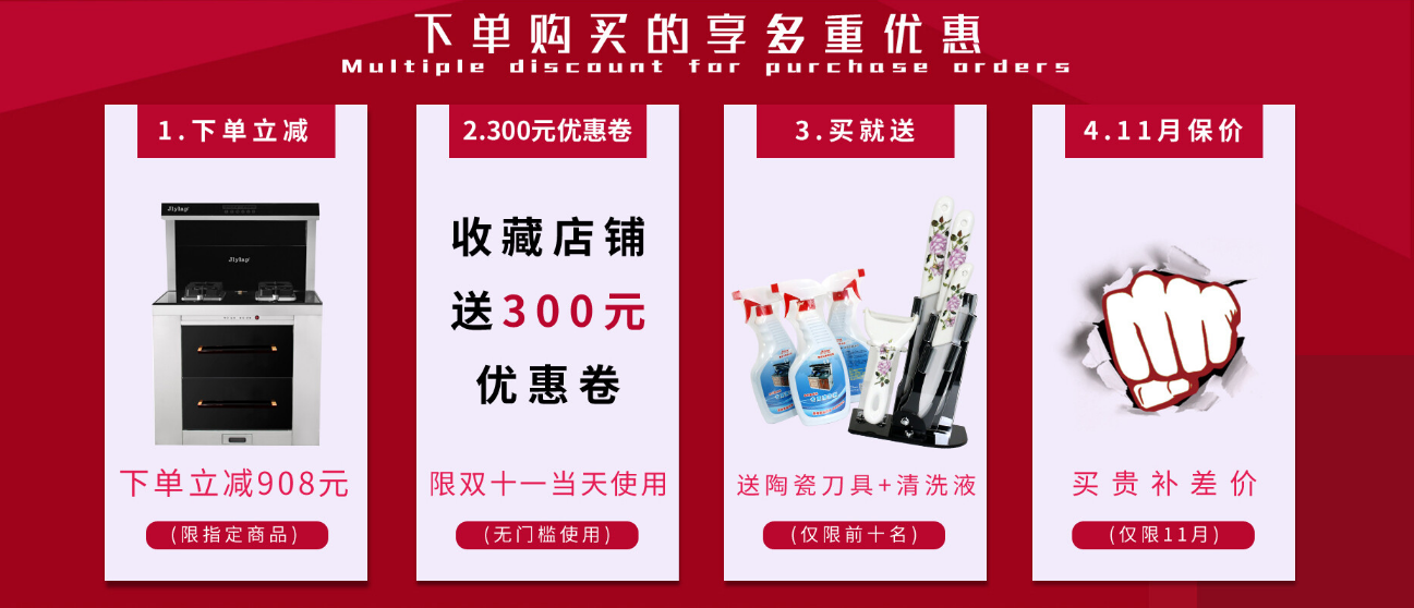 金利集成灶：双十一带你嗨购京东商城