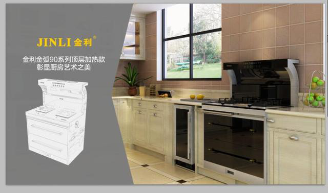 金利集成灶：双十一带你嗨购京东商城