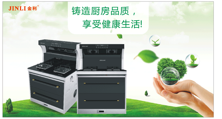 金利集成灶让你轻松玩转厨房