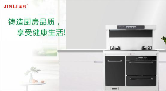 金利集成灶的功能你知道多少？