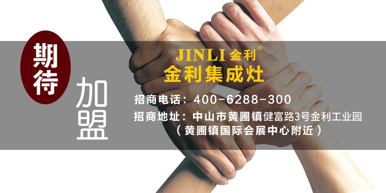 股市有风险，来投资金利集成灶吧！