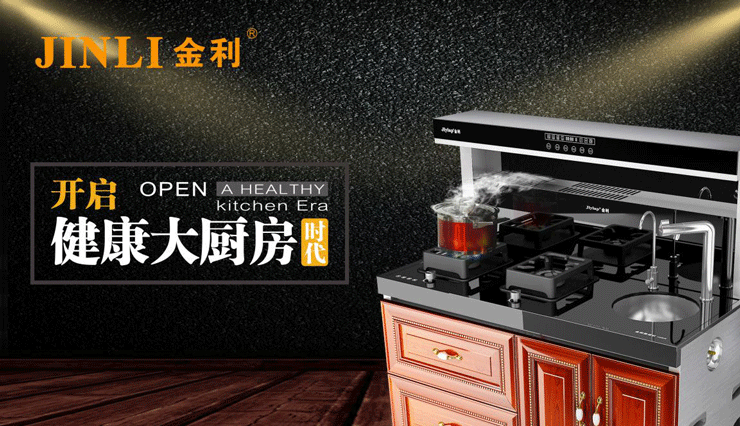 金利集成灶：日常保养小知识