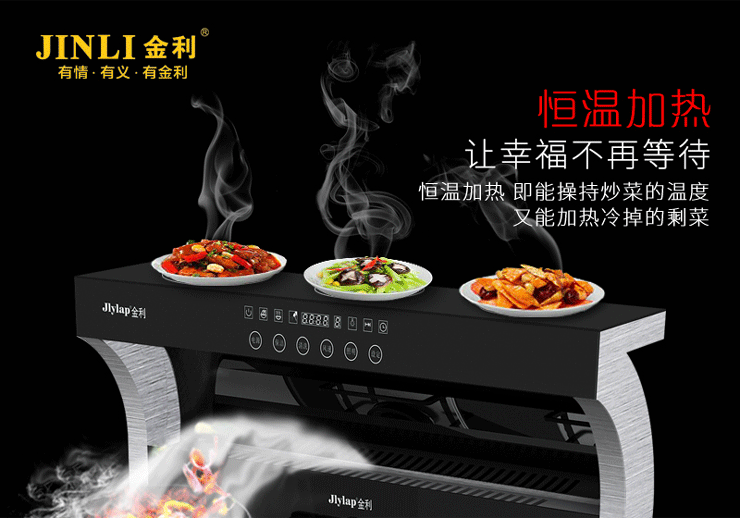 告别冷饭菜，这个秋冬金利金弧90集成灶给你不一样的“温暖”！