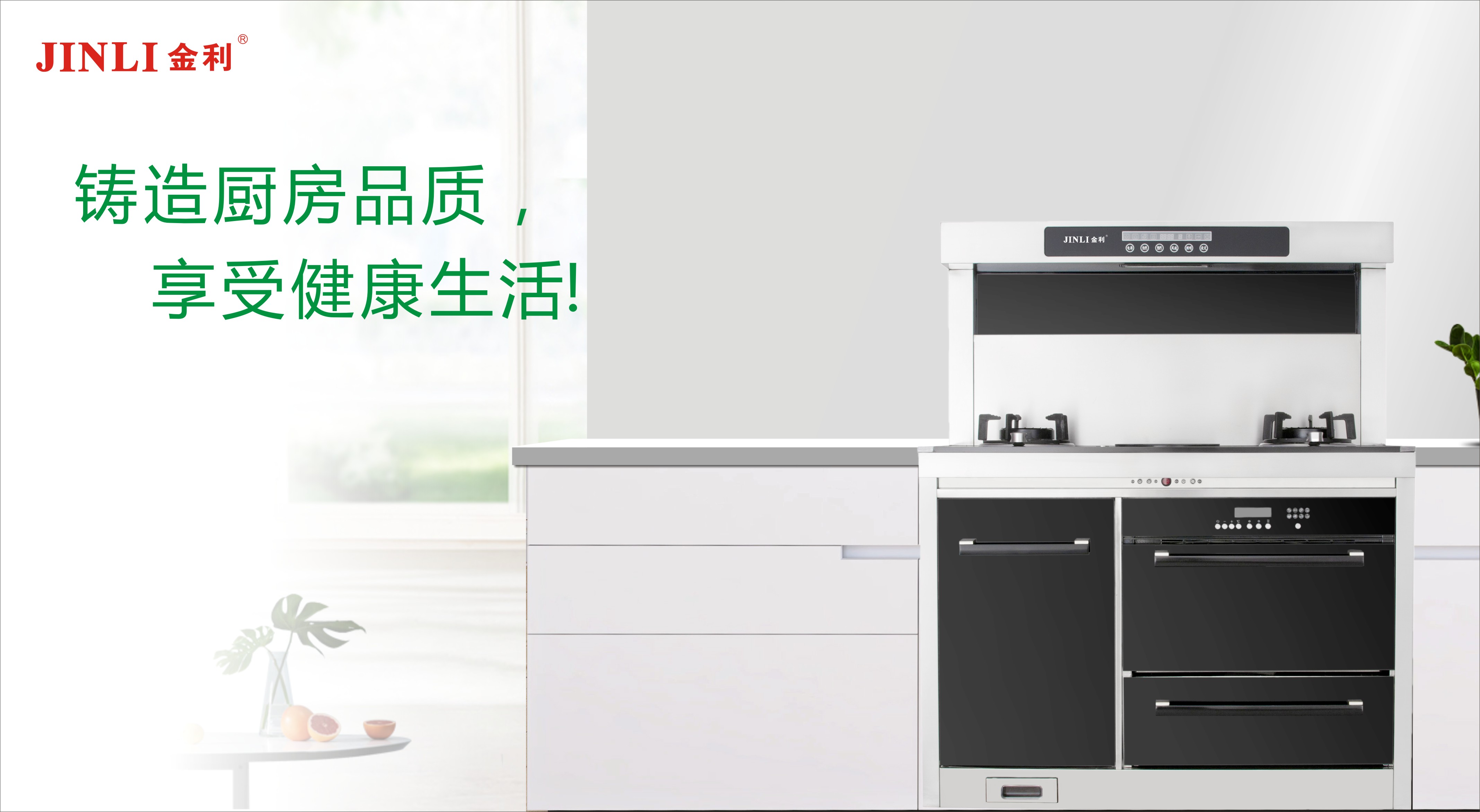 金利集成灶：女人的青春很珍贵 投资增值自己更重要