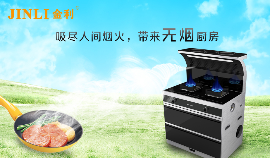 厨房卫生不好搞？金利集成灶偷偷告诉你保养小妙招