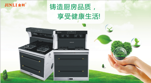 金利集成灶自动清洗你了解了吗？