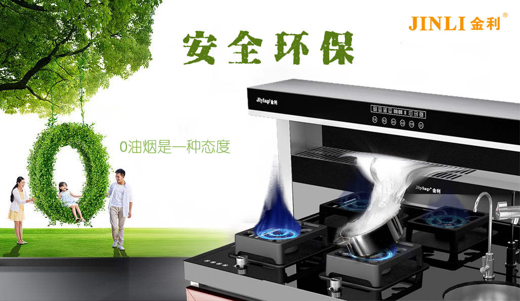 金利集成灶自动清洗你了解了吗？