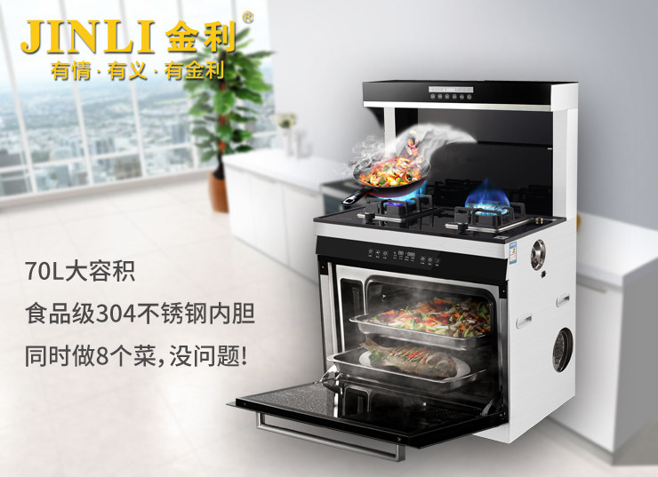 拥有金利集成灶，尽享无油烟厨房