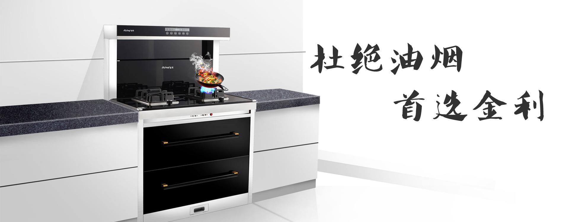 品牌入驻！恭喜金利集成灶签约中山南头應强家电