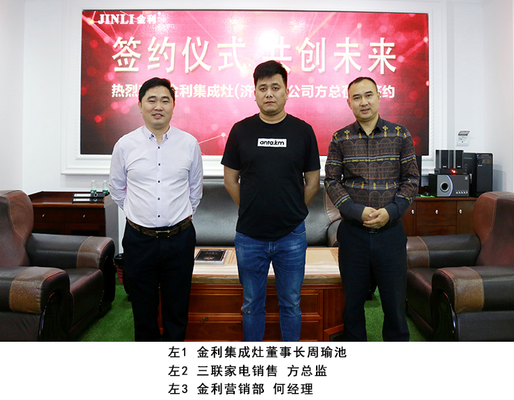 热烈祝贺金利集成灶与山东济南张总签约成功