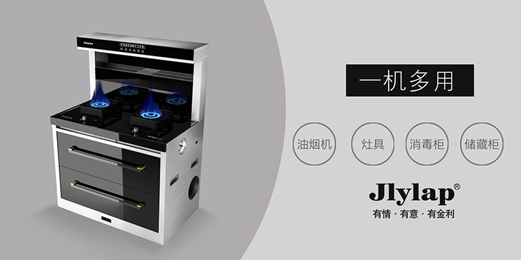 金利集成灶让你有不一样的厨房体验