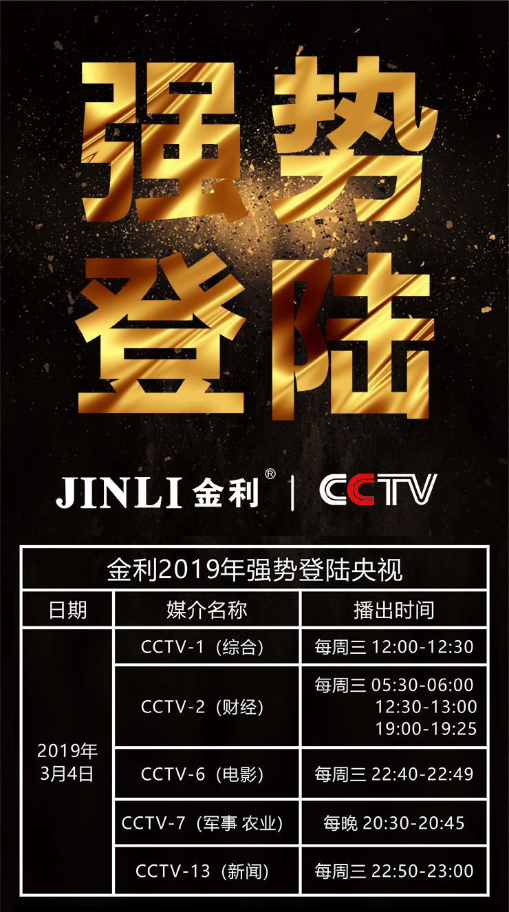 关于金利集成灶央广视频播出时间调整通知