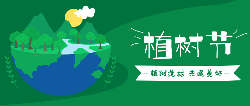 金利集成灶3.12植树节，把“森林”带回家