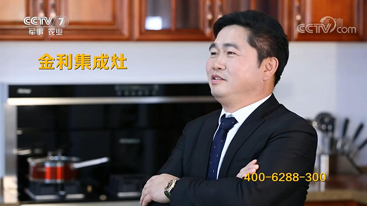 金利集成灶2019年最新央视广告片霸气开播！
