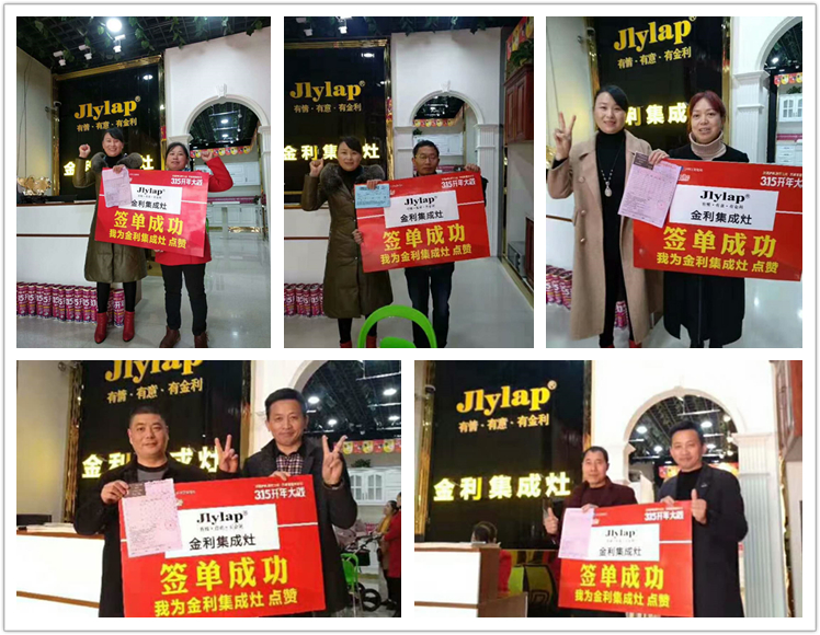 金利集成灶315活动结束后 各地经销商捷报频传签约不断，用户纷纷点赞！