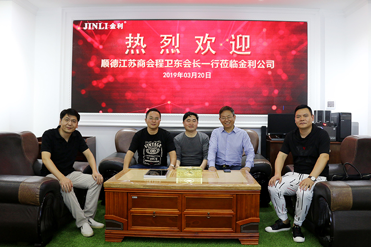 热烈欢迎顺德江苏商会程卫东会长一行莅临金利公司参观指导