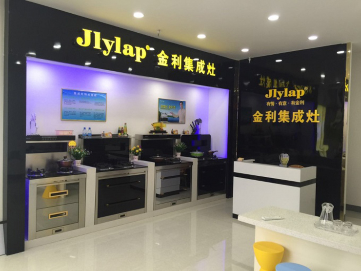 金利集成灶品牌升级，正式更名为广东金利智能科技有限公司