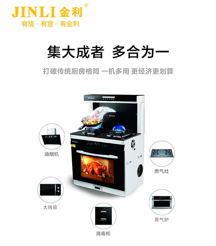 集成灶产品这么多，究竟如何挑选？金利集成灶来支招！