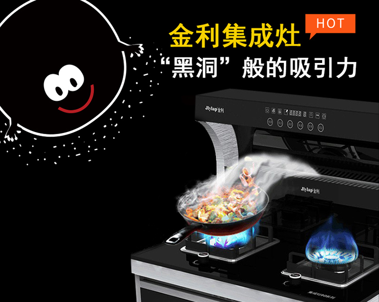 集成灶十大品牌金利“黑洞”般的吸引力，和你想象的一样吗？