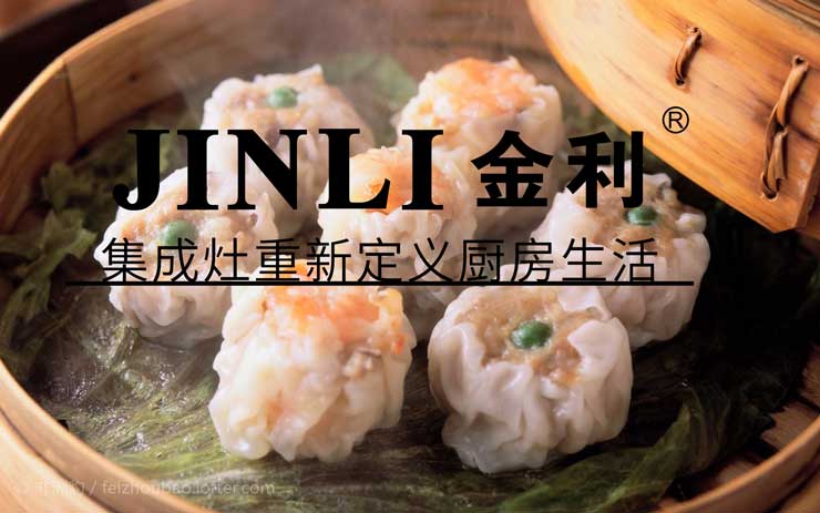 金利集成灶保养注意事项