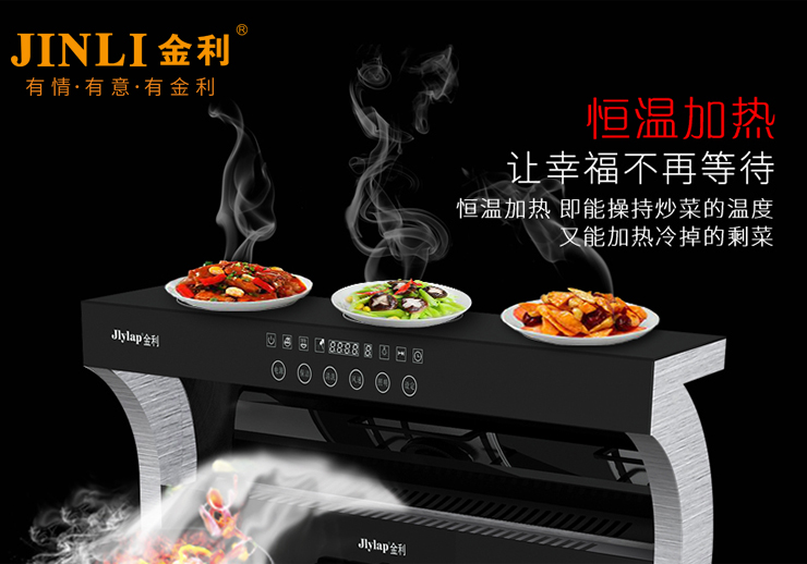 集成灶十大品牌金利，你身边值得拥有的“田螺姑娘”