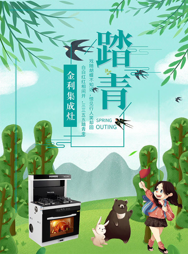 金利集成灶：莫辜负周末好时光，来一场说走就走的踏青之旅吧！