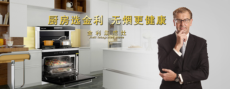 金利集成灶祝人民海军，70周年生日快乐！