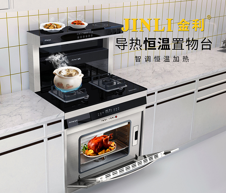 无油烟，蒸出美味，金利蒸箱款集成灶 给你不一样的生活体验