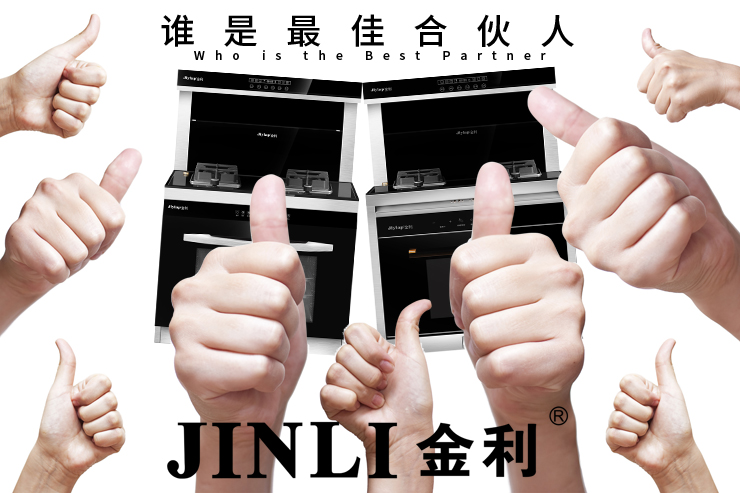 “谁是最佳合伙人？”金利集成灶2019年广东中山招商会圆满成功