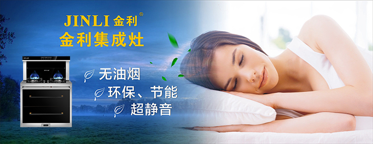 集成灶十大品牌金利：告别厨房油烟，轻松解决皮肤暗沉问题！