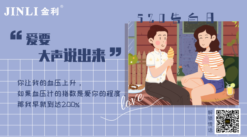 金利集成灶：今天是520，单身的你准备好怎样过了吗？