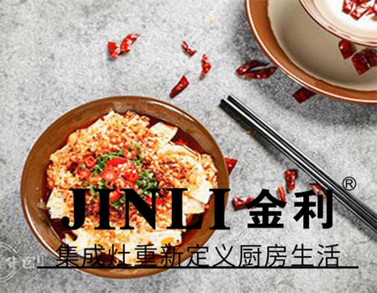 集成灶十大品牌金利,拼颜值就看品牌设计能力