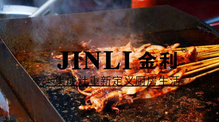 不要再让油烟盖住你的脸,让金利集成灶解放你