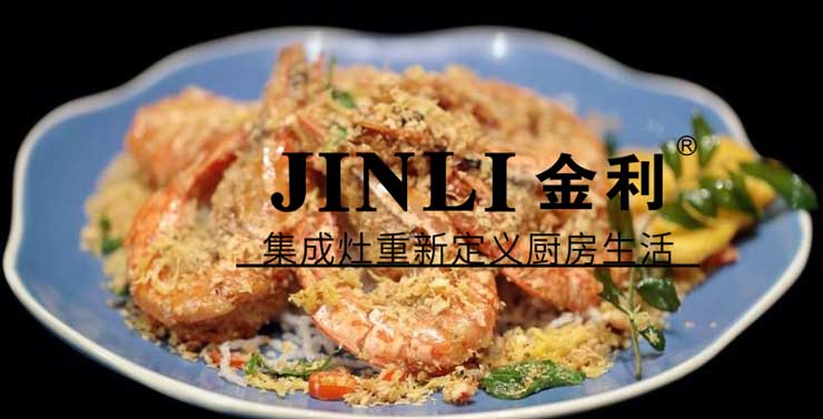 开放式厨房配合金利集成灶,你会发现"新大陆"