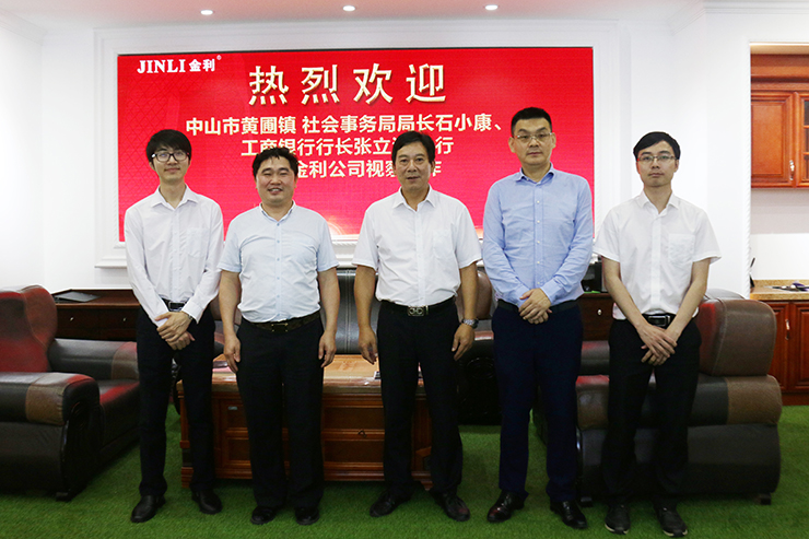 热烈欢迎原黄圃镇社会事务局 、工商银行领导一行莅临金利视察工作