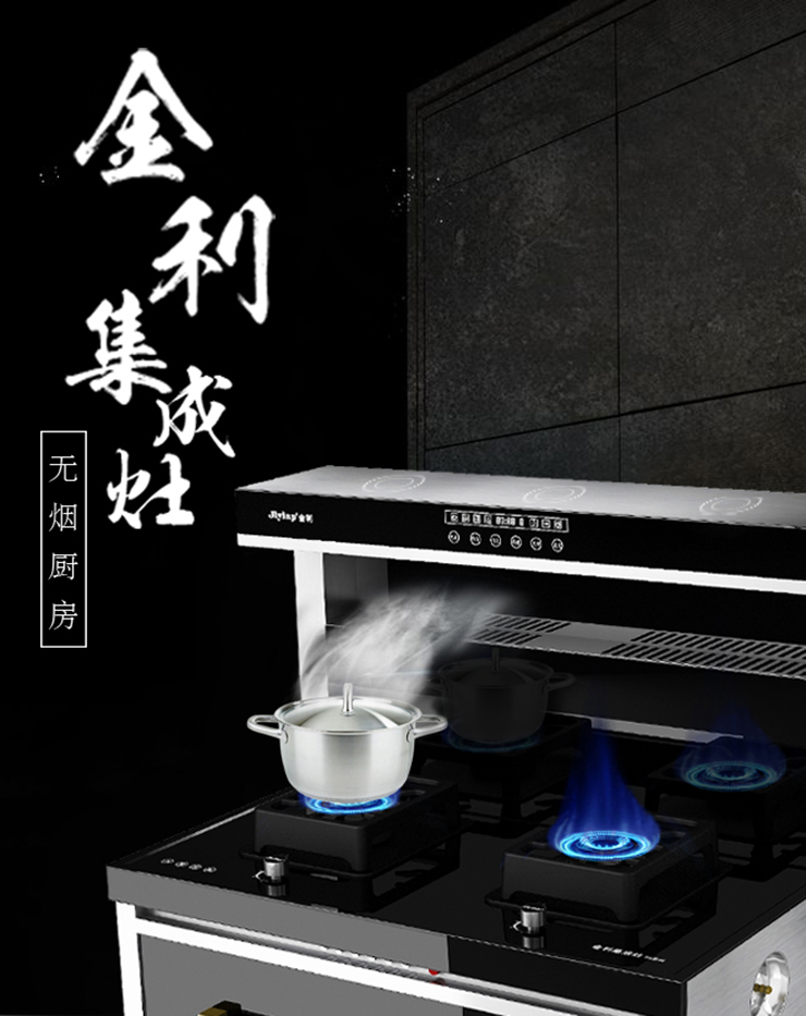 集成灶十大品牌金利：要想下厨心情好，厨房这样东西少不了