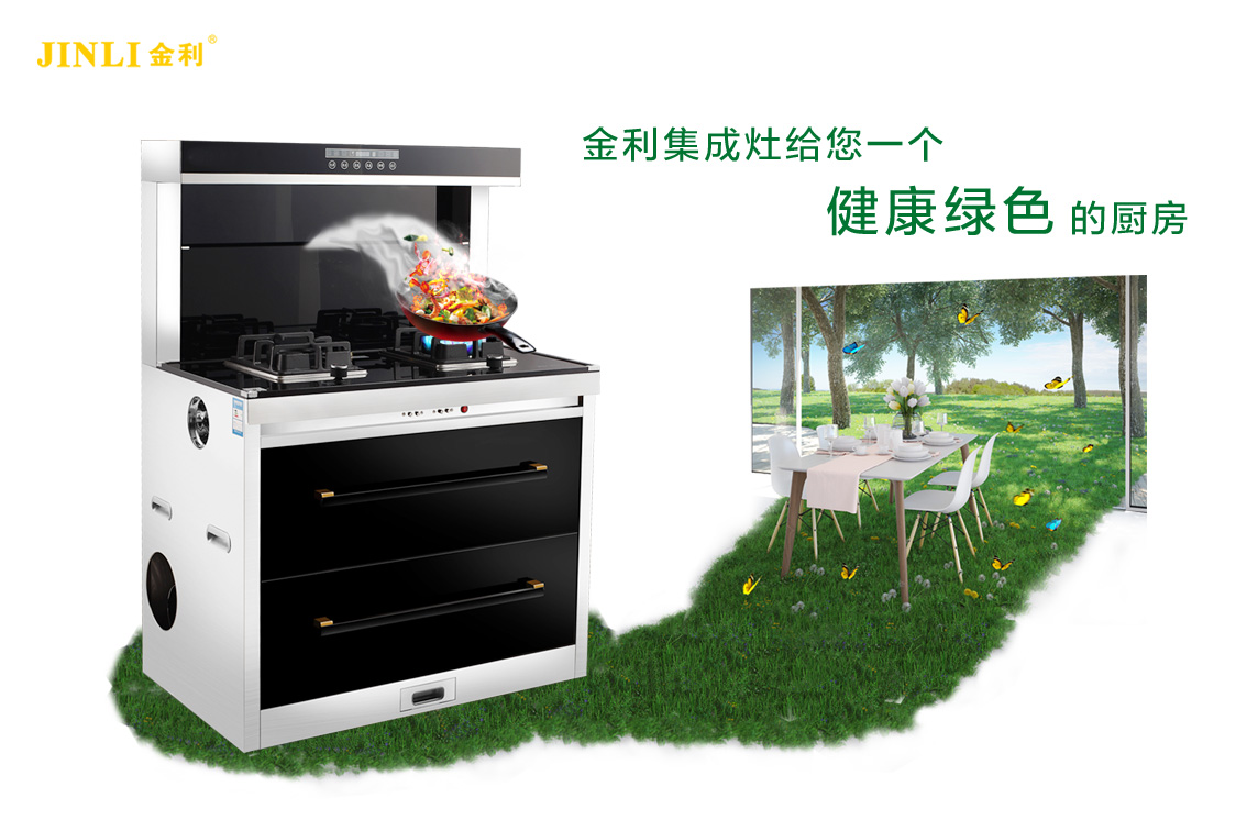 夏季养胃大法，金利集成灶都为你准备好了！