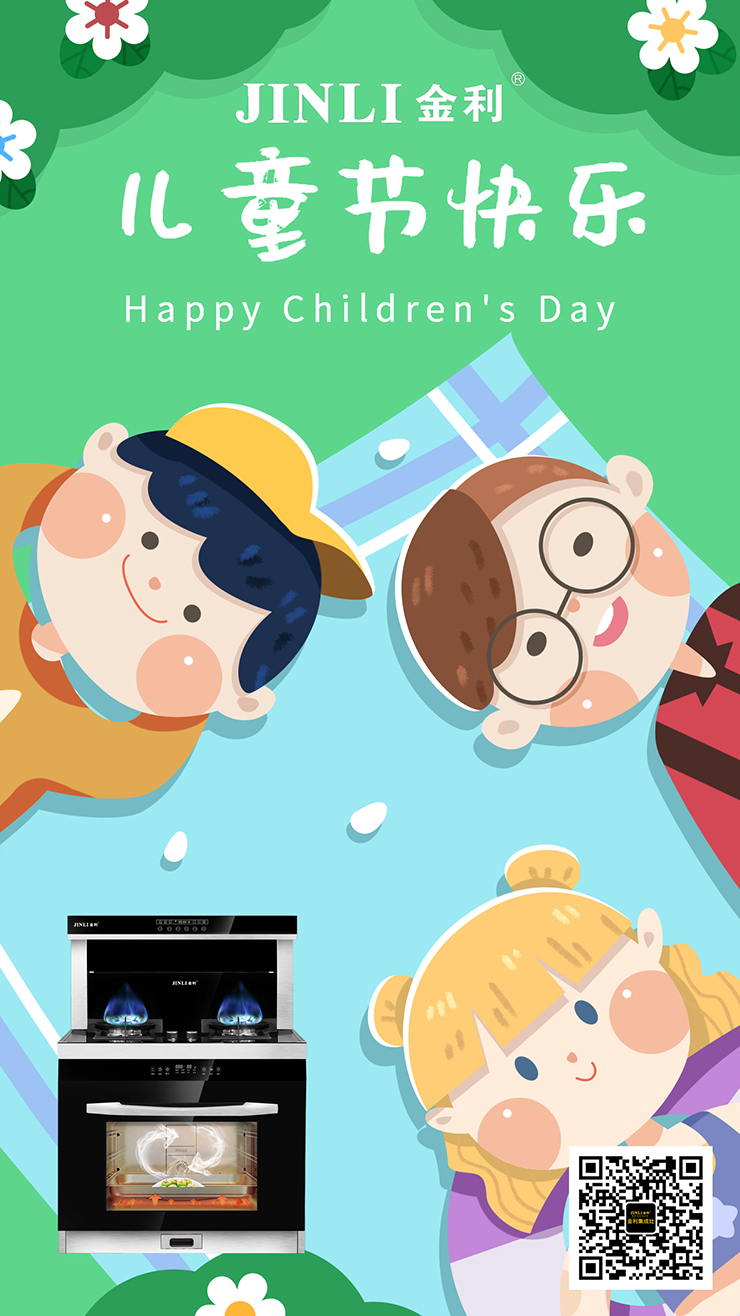 六一特辑 |金利集成灶：童年需要陪伴，今天一起吃顿饭