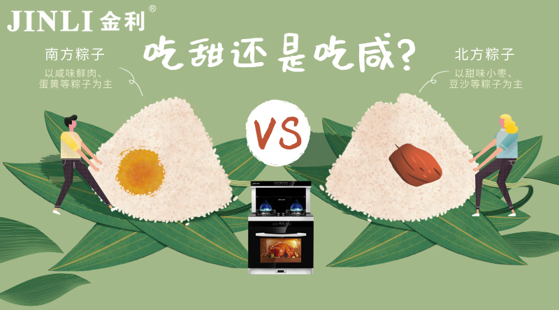 端午佳节，金利集成灶与你一见“粽”情