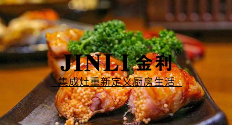 这些厨房生活的烦恼就由金利集成灶来解决