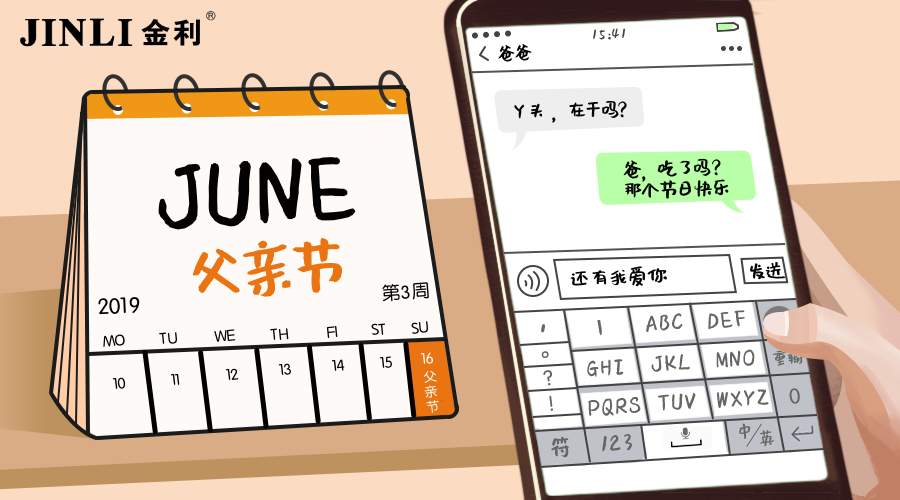 金利集成灶感恩父亲节|嘿，那个老男孩 我爱你