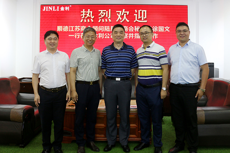 热烈欢迎顺德江苏商会领导一行莅临金利公司考察并指导工作