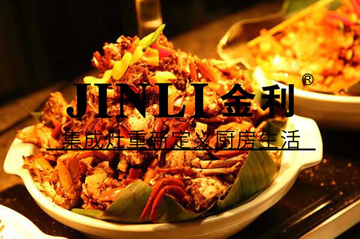 集成灶十大品牌金利,不再让厨房成为＂摧花＂场所